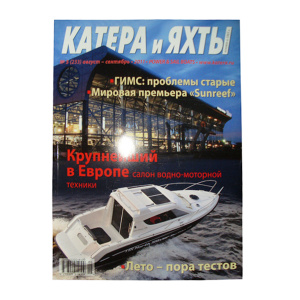 Журнал катера и яхты № 233 - купить с доставкой по Москве и России
