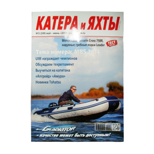 Журнал катера и яхты № 249(2014) - купить с доставкой по Москве и России