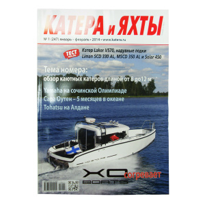 Журнал катера и яхты № 247(2014) - купить с доставкой по Москве и России