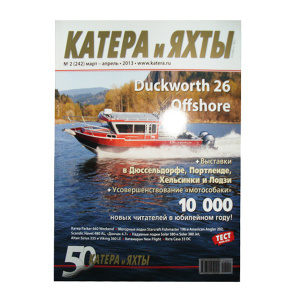 Журнал катера и яхты № 242(2013) - купить с доставкой по Москве и России