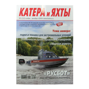 Журнал катера и яхты № 252(2014) - купить с доставкой по Москве и России