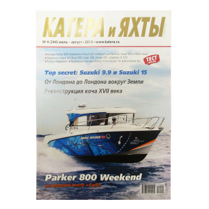 Журнал катера и яхты № 244(2013) - купить с доставкой по Москве и России